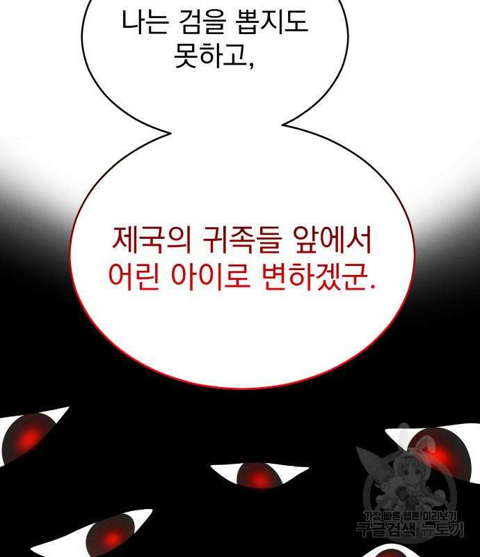 서브 남주가 파업하면 생기는 일 19화 91