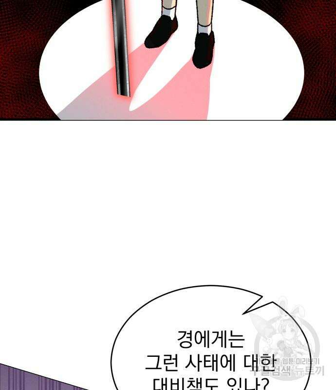 서브 남주가 파업하면 생기는 일 19화 93