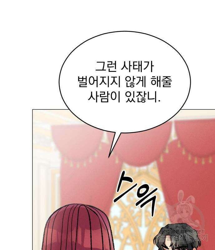 서브 남주가 파업하면 생기는 일 19화 96