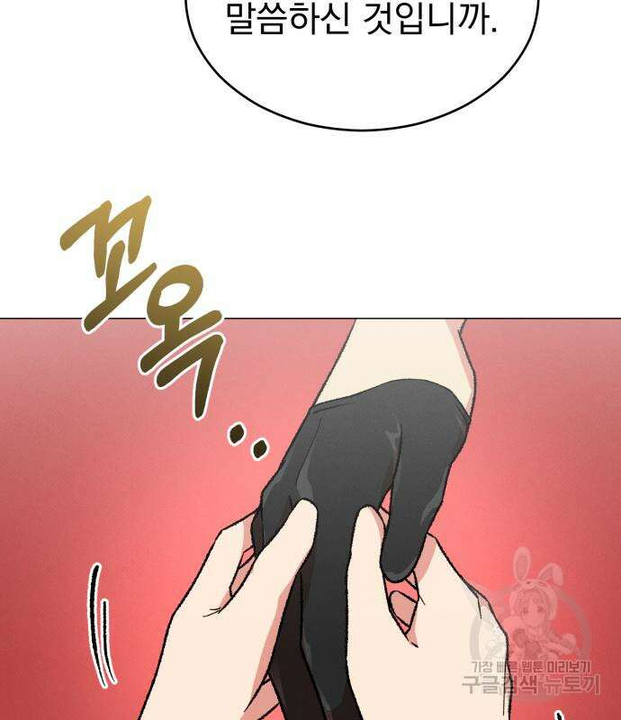 서브 남주가 파업하면 생기는 일 19화 98