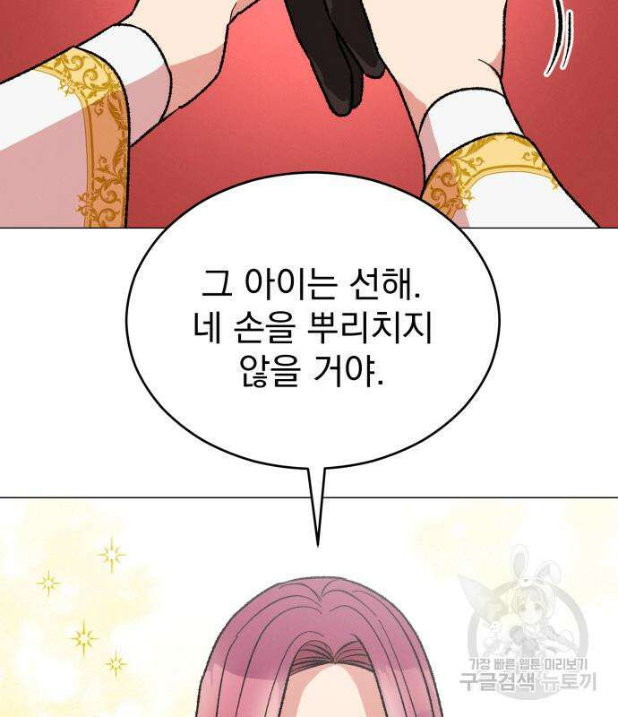 서브 남주가 파업하면 생기는 일 19화 99