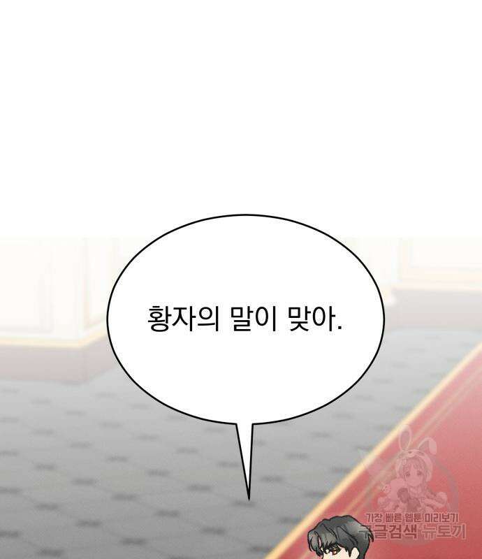 서브 남주가 파업하면 생기는 일 19화 104