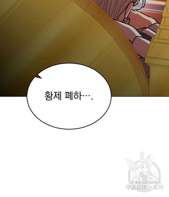 서브 남주가 파업하면 생기는 일 19화 106
