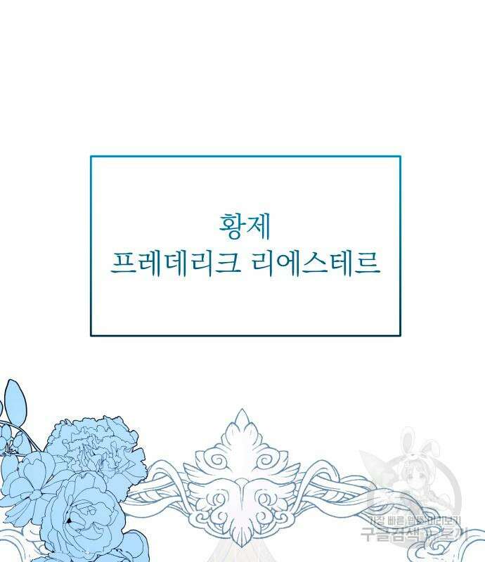 서브 남주가 파업하면 생기는 일 19화 107
