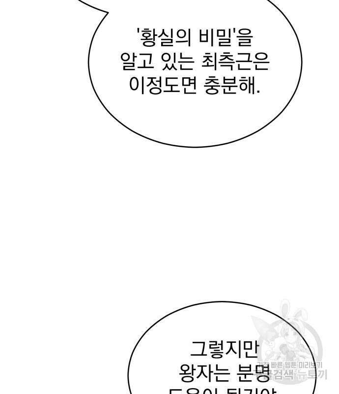 서브 남주가 파업하면 생기는 일 19화 110