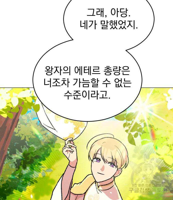 서브 남주가 파업하면 생기는 일 19화 112