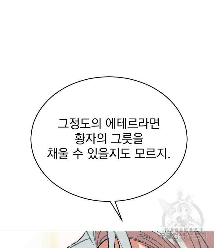 서브 남주가 파업하면 생기는 일 19화 116
