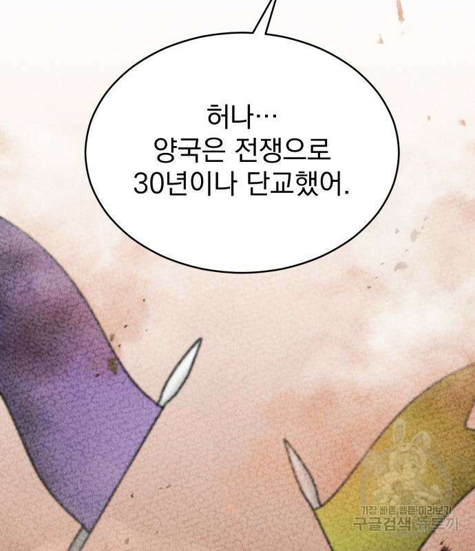 서브 남주가 파업하면 생기는 일 19화 118