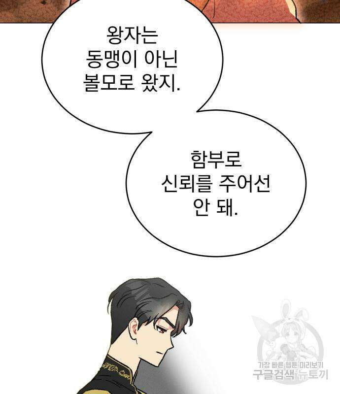 서브 남주가 파업하면 생기는 일 19화 120