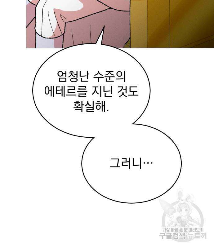 서브 남주가 파업하면 생기는 일 19화 125
