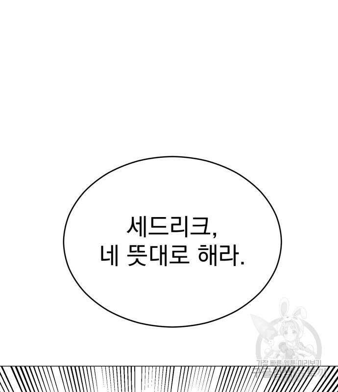 서브 남주가 파업하면 생기는 일 19화 126