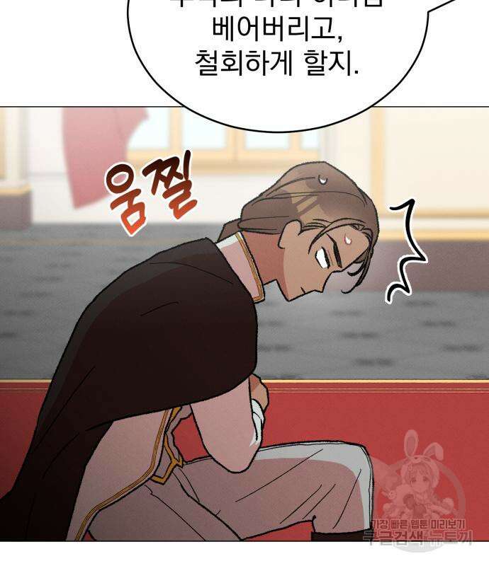 서브 남주가 파업하면 생기는 일 19화 131