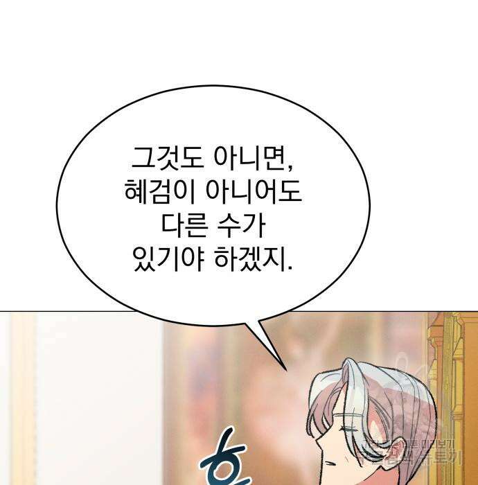 서브 남주가 파업하면 생기는 일 19화 132