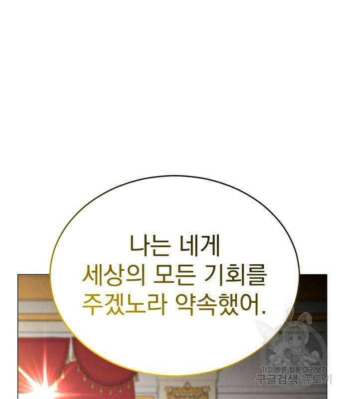 서브 남주가 파업하면 생기는 일 19화 134