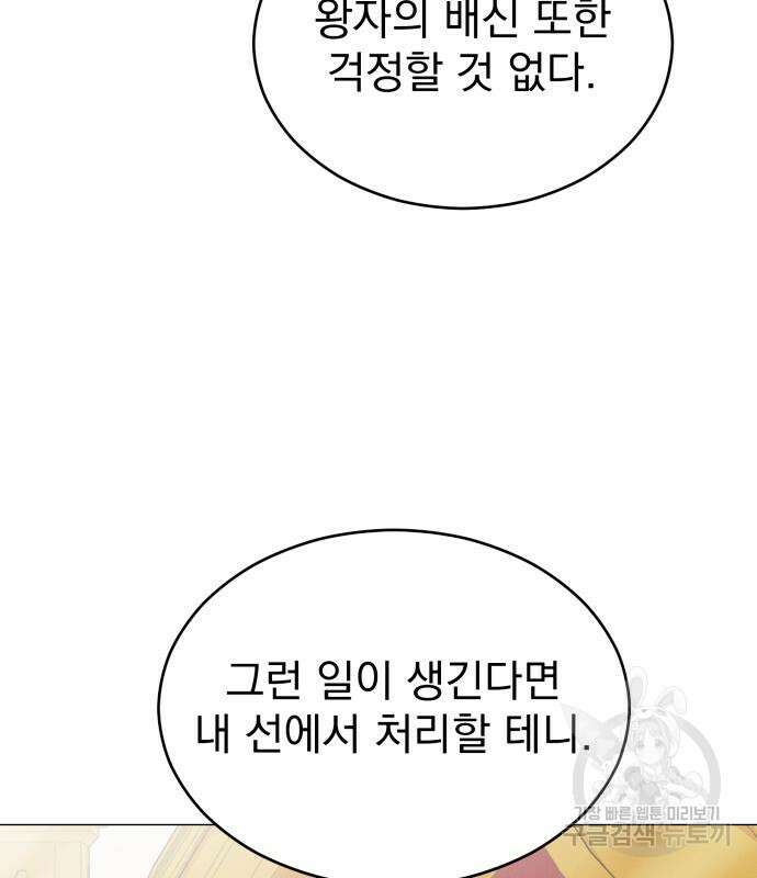 서브 남주가 파업하면 생기는 일 19화 138