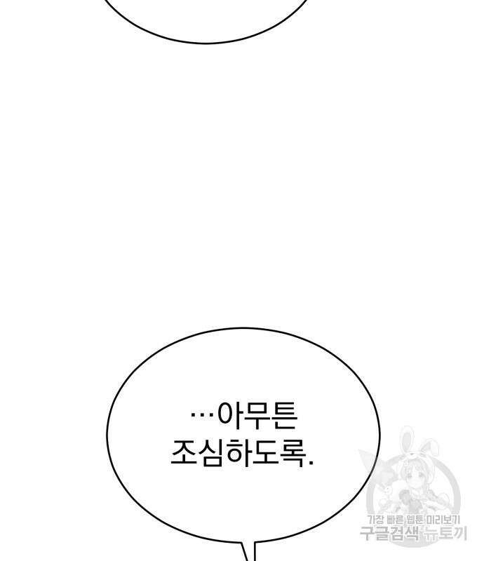 서브 남주가 파업하면 생기는 일 19화 143