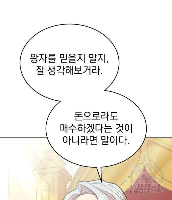 서브 남주가 파업하면 생기는 일 19화 145