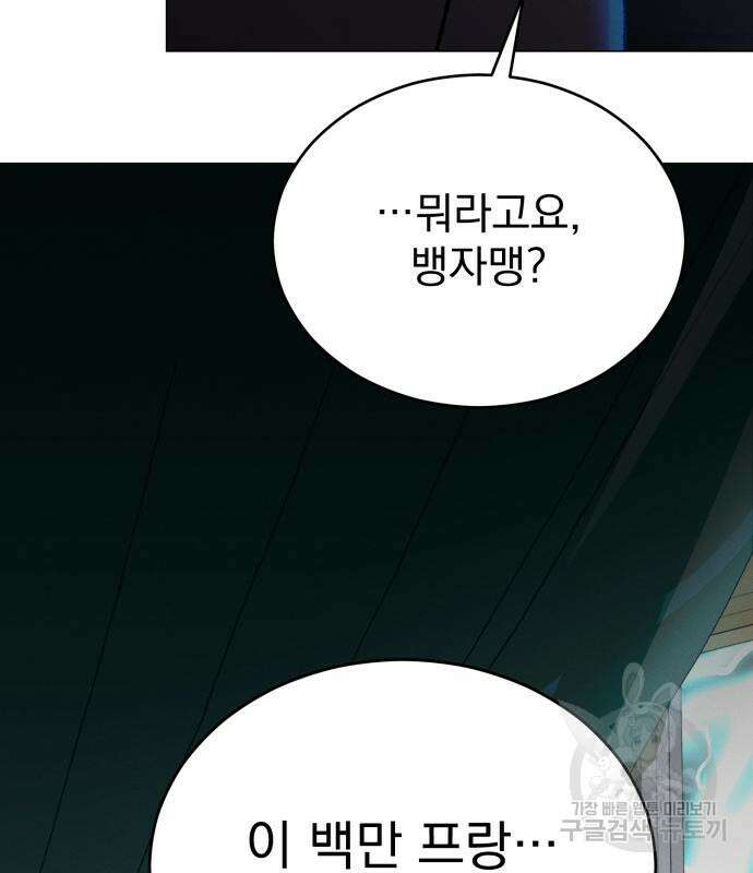 서브 남주가 파업하면 생기는 일 19화 153