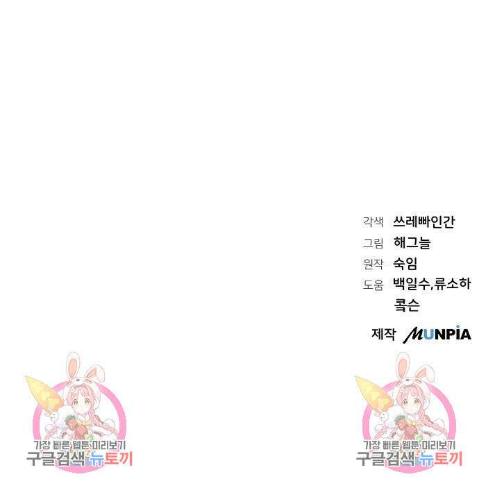서브 남주가 파업하면 생기는 일 19화 157