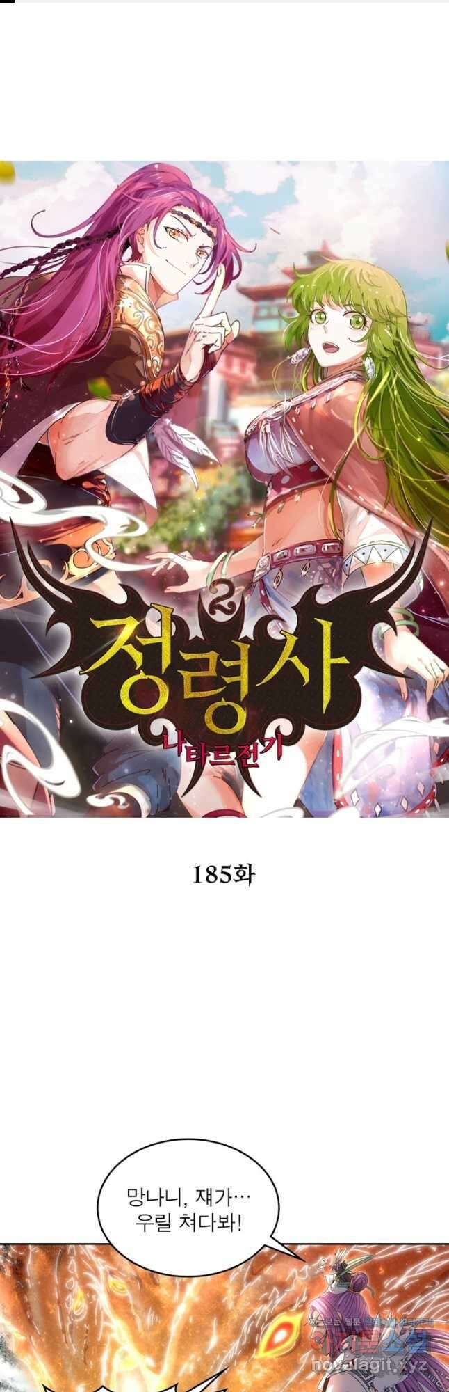 정령사: 나타르 전기 시즌2 - 185화 1