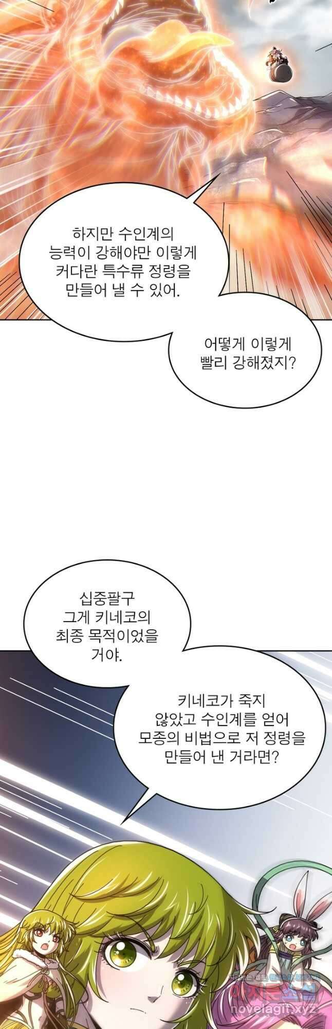 정령사: 나타르 전기 시즌2 - 185화 3