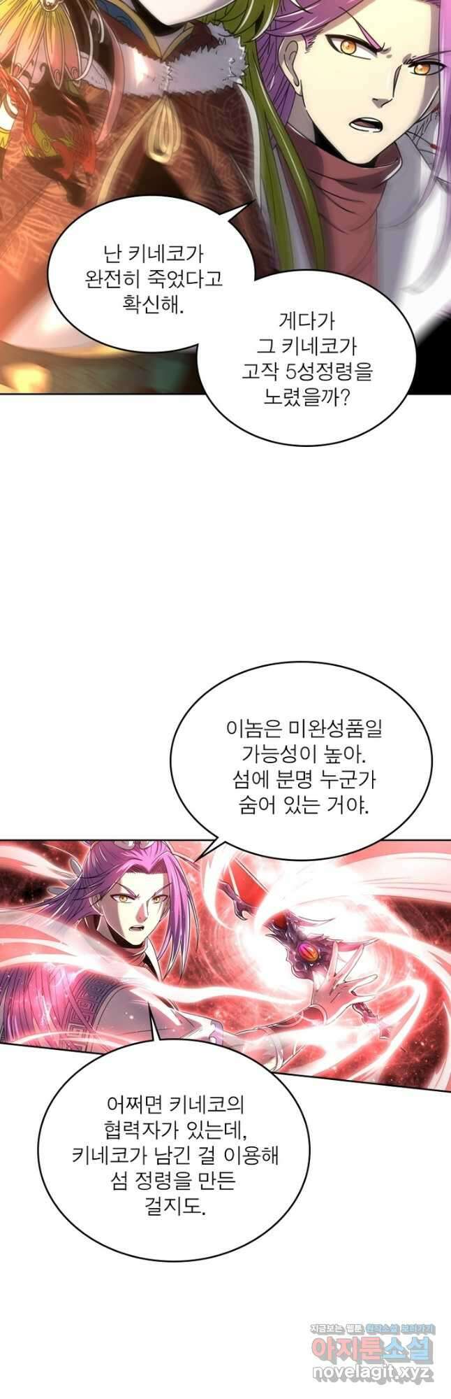 정령사: 나타르 전기 시즌2 - 185화 4