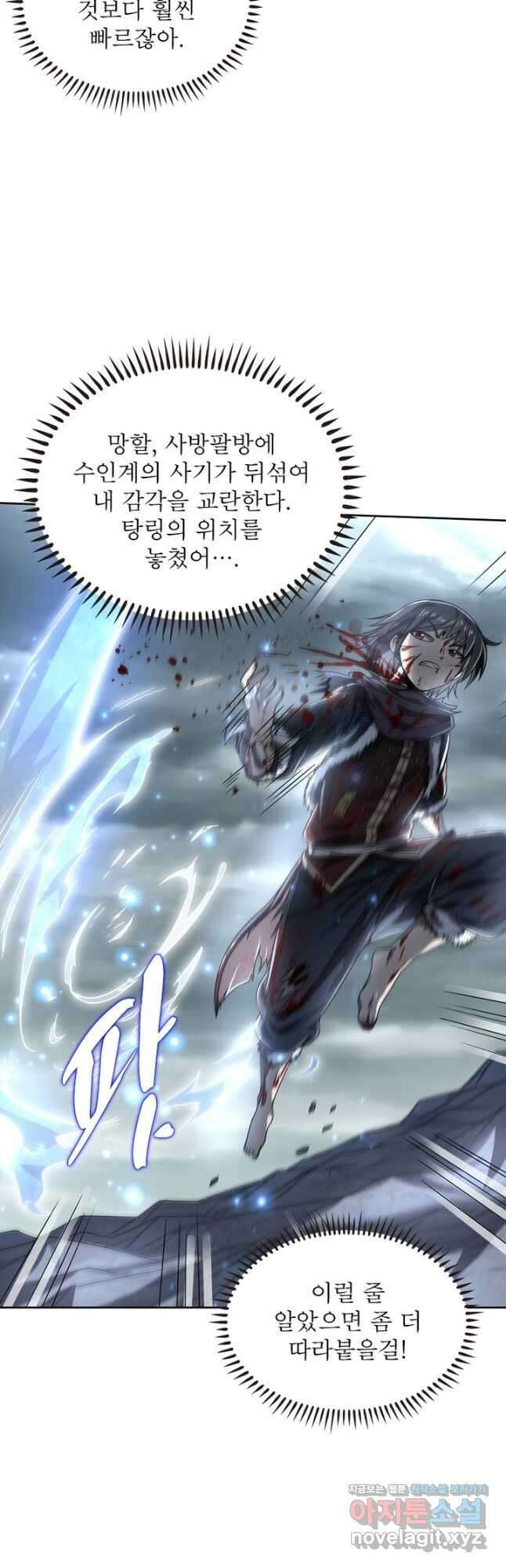 정령사: 나타르 전기 시즌2 - 185화 11