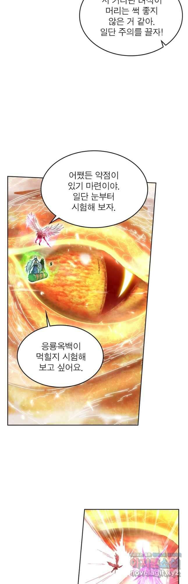 정령사: 나타르 전기 시즌2 - 185화 24