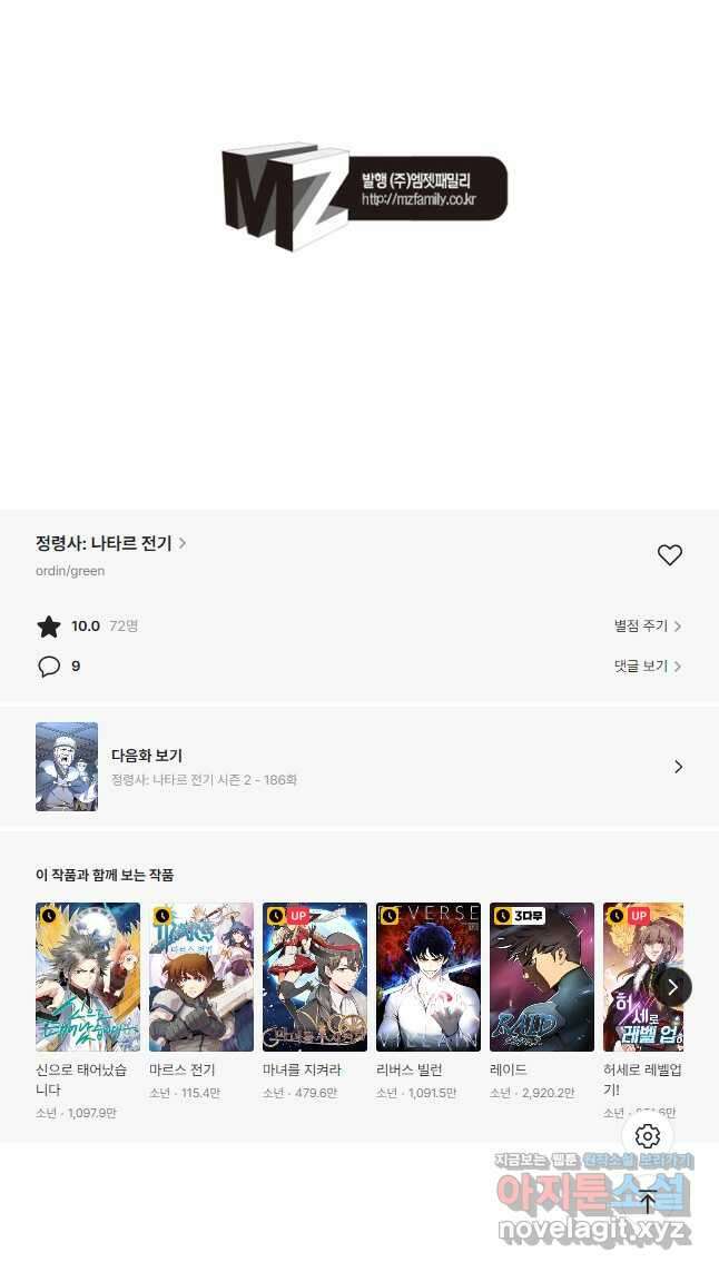 정령사: 나타르 전기 시즌2 - 185화 28