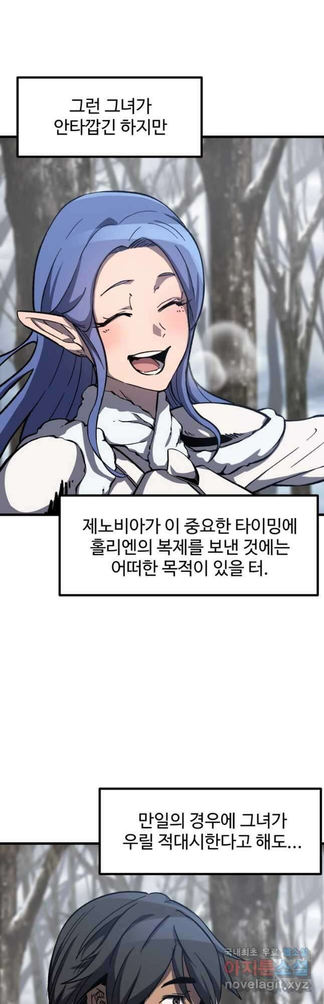 이계 검왕 생존기-160화 2
