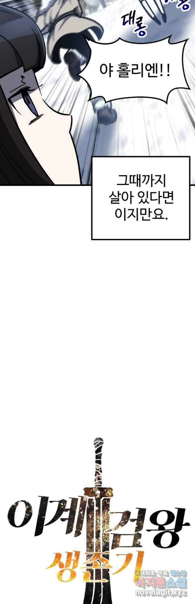 이계 검왕 생존기-160화 5