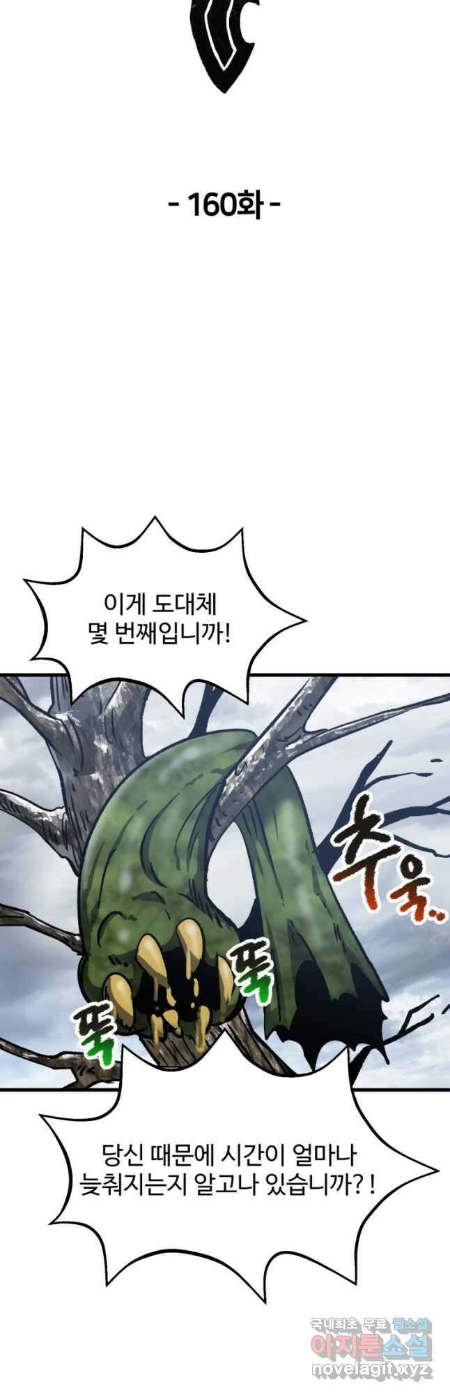 이계 검왕 생존기-160화 6