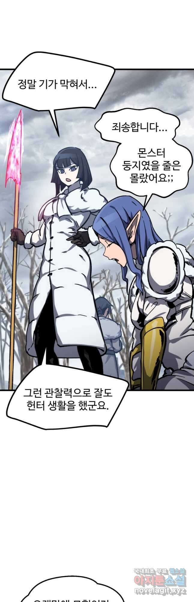 이계 검왕 생존기-160화 7