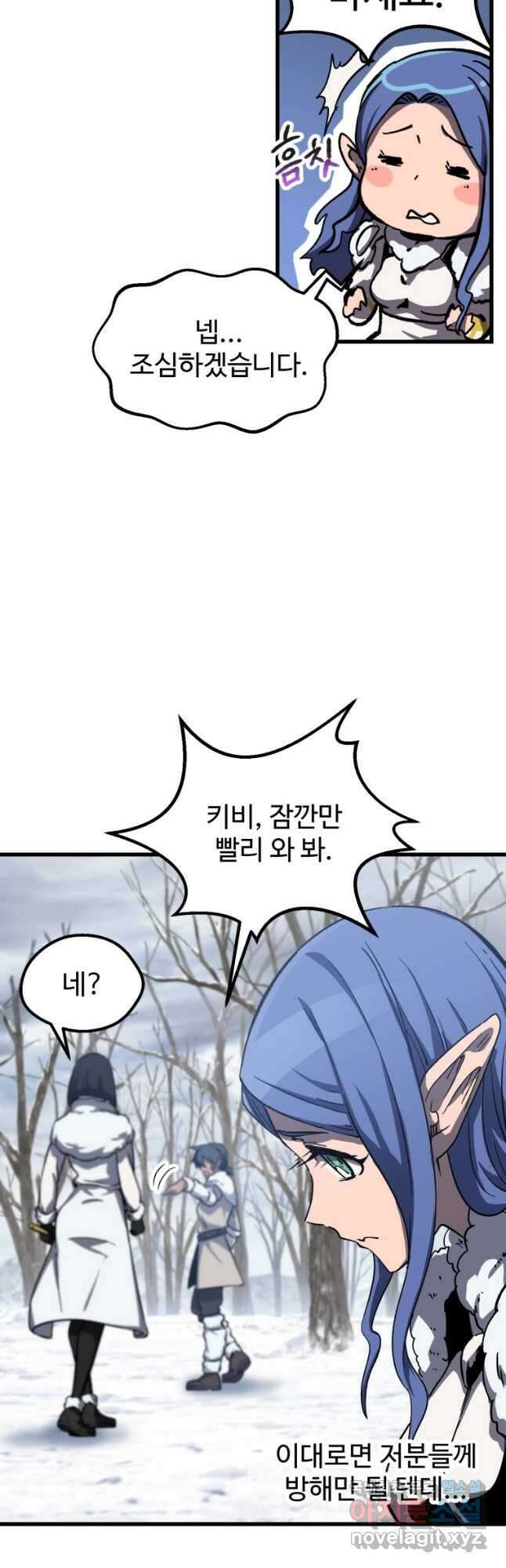 이계 검왕 생존기-160화 9