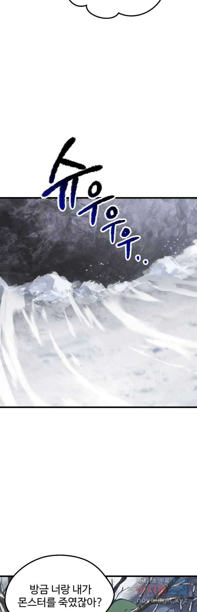 이계 검왕 생존기-160화 11