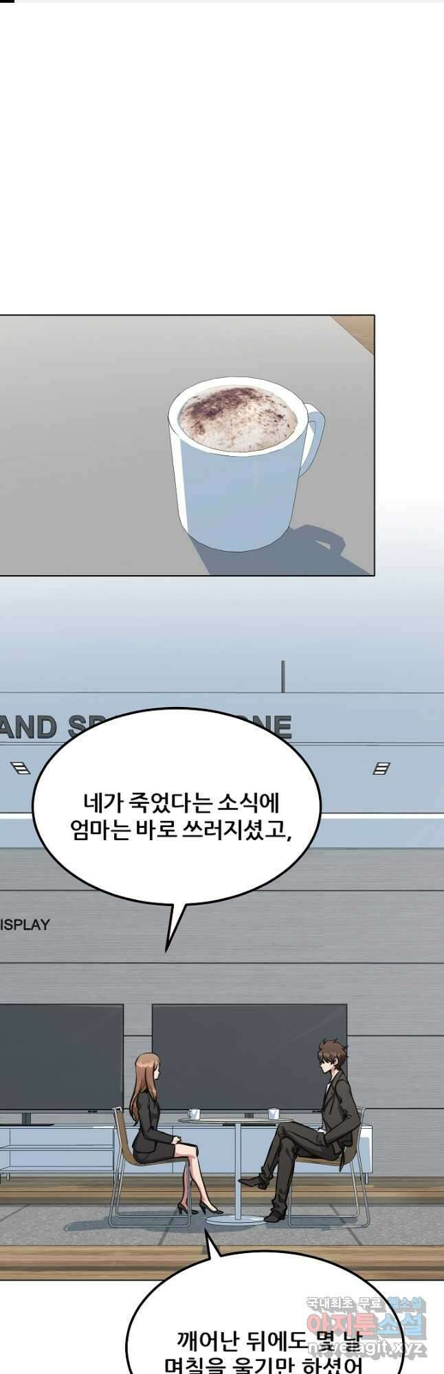 1레벨 플레이어 51화 1