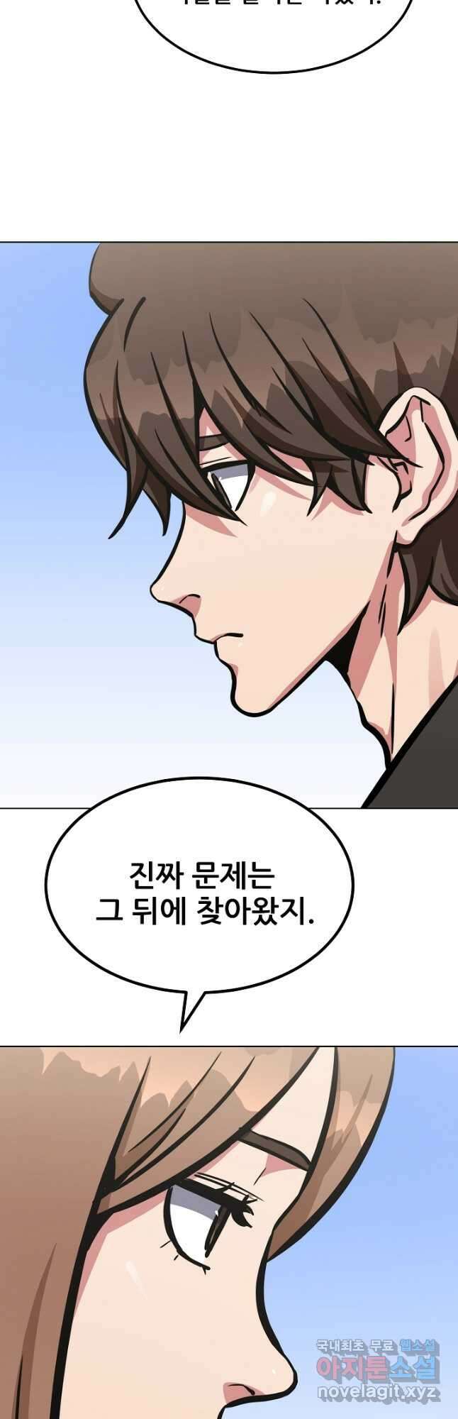 1레벨 플레이어 51화 2