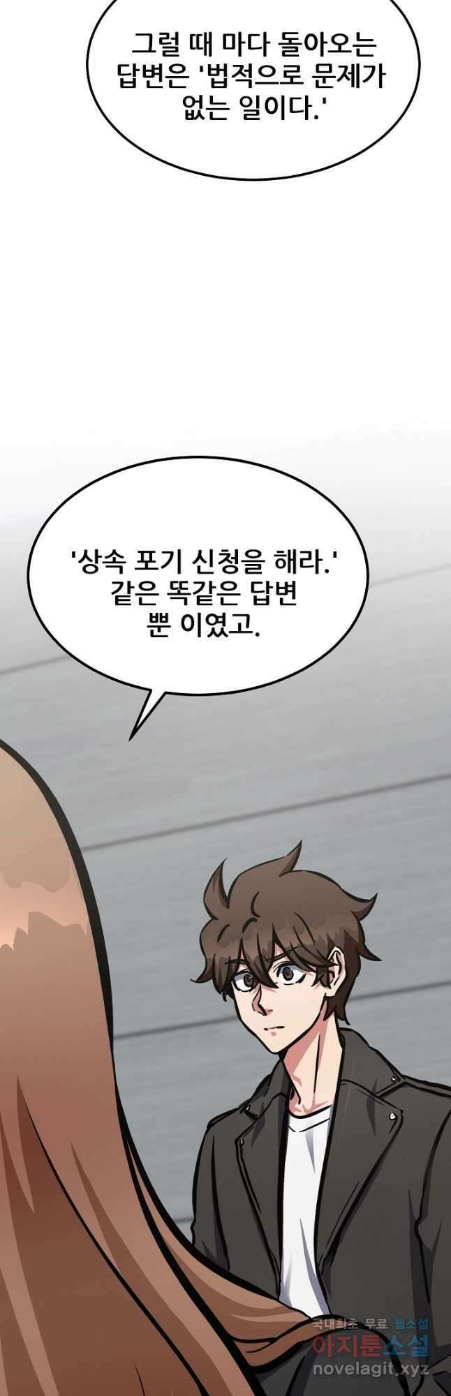 1레벨 플레이어 51화 5
