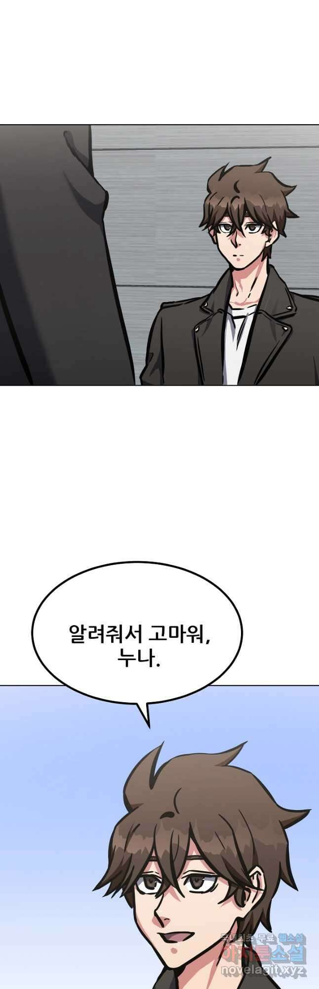 1레벨 플레이어 51화 13