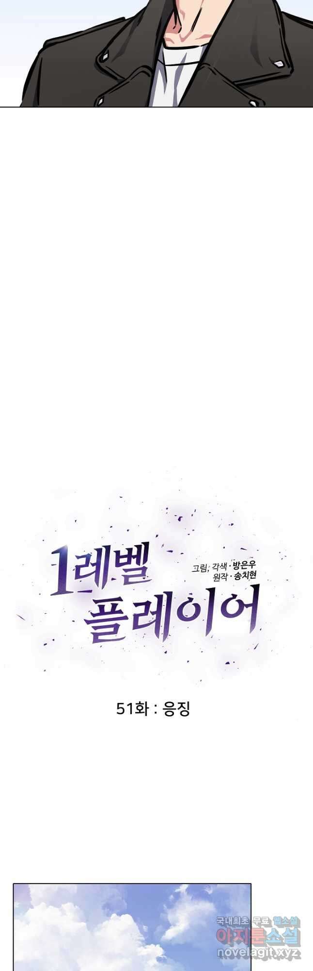 1레벨 플레이어 51화 14