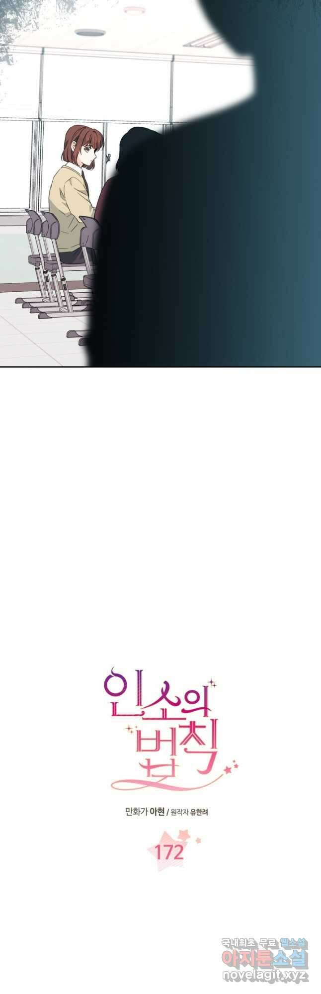 인소의 법칙 172화 2