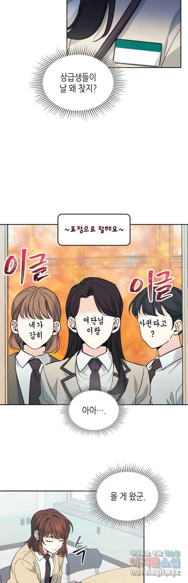 인소의 법칙 172화 4