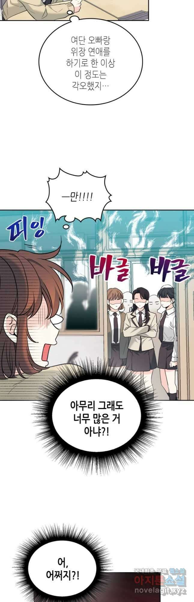 인소의 법칙 172화 5