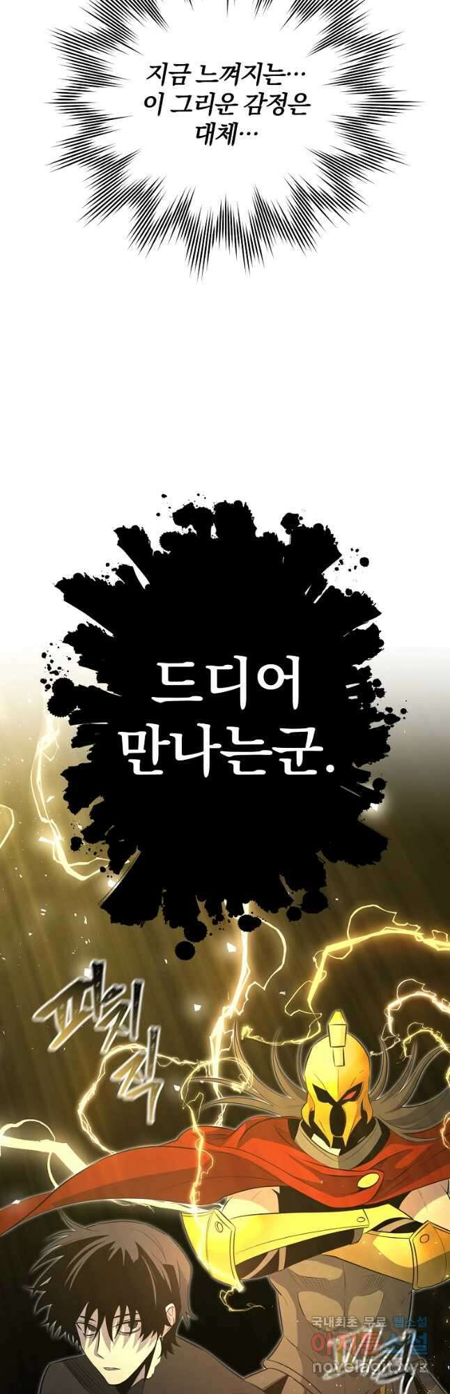 99만 전생이 날 도와줘 109화 마지막 화 7