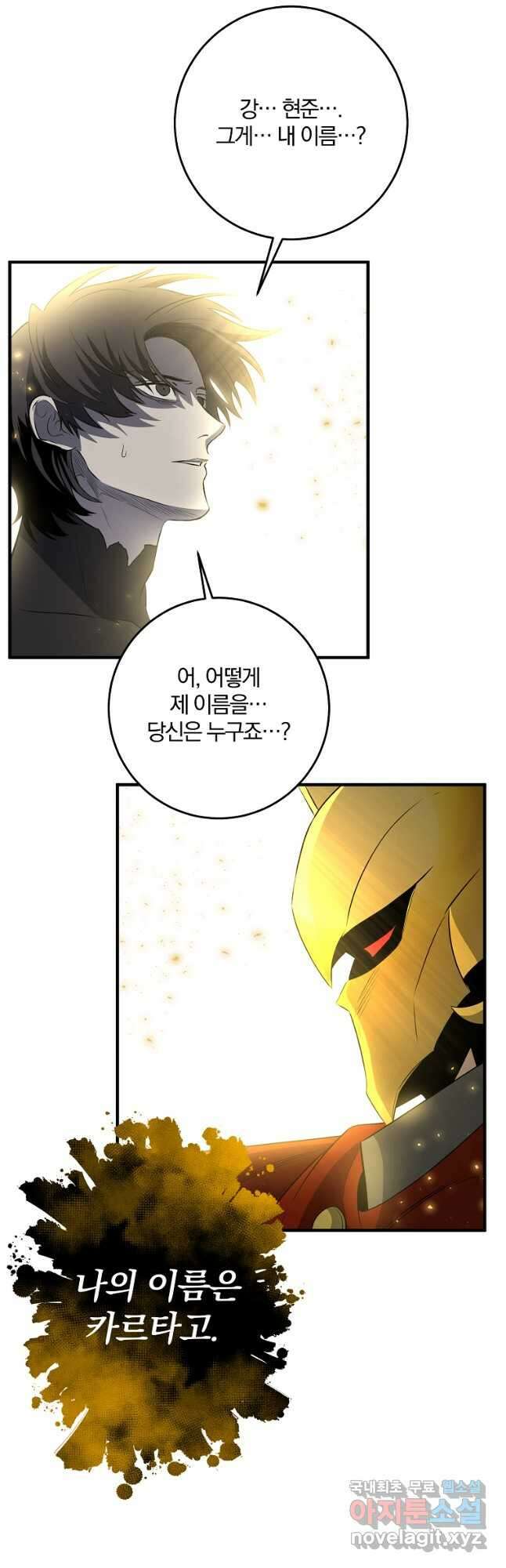 99만 전생이 날 도와줘 109화 마지막 화 9