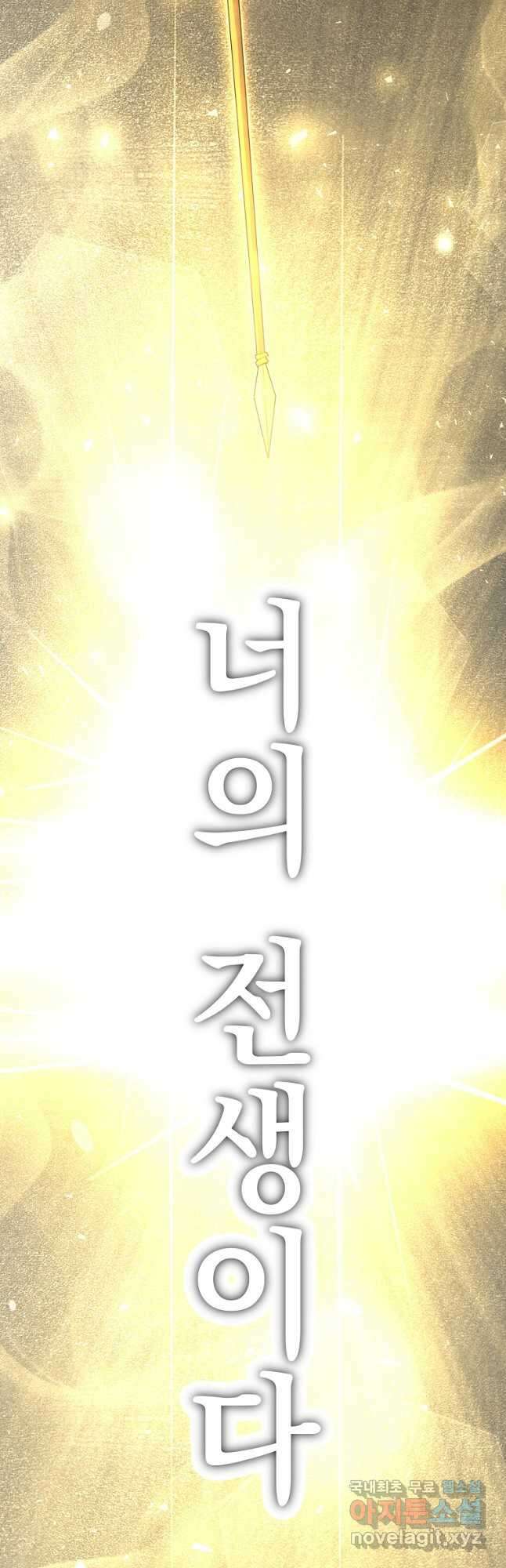 99만 전생이 날 도와줘 109화 마지막 화 14