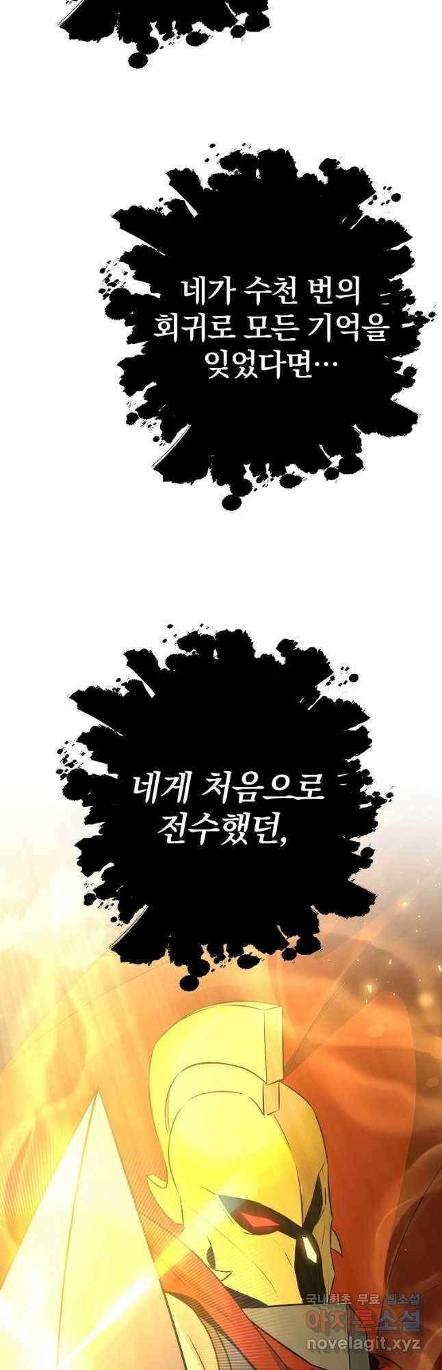 99만 전생이 날 도와줘 109화 마지막 화 17