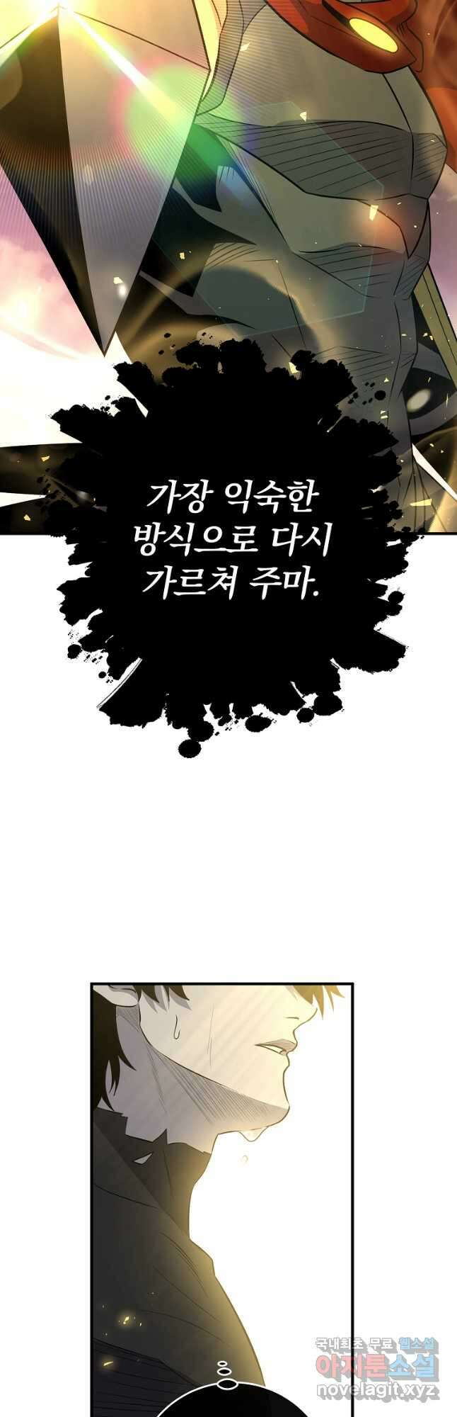 99만 전생이 날 도와줘 109화 마지막 화 18