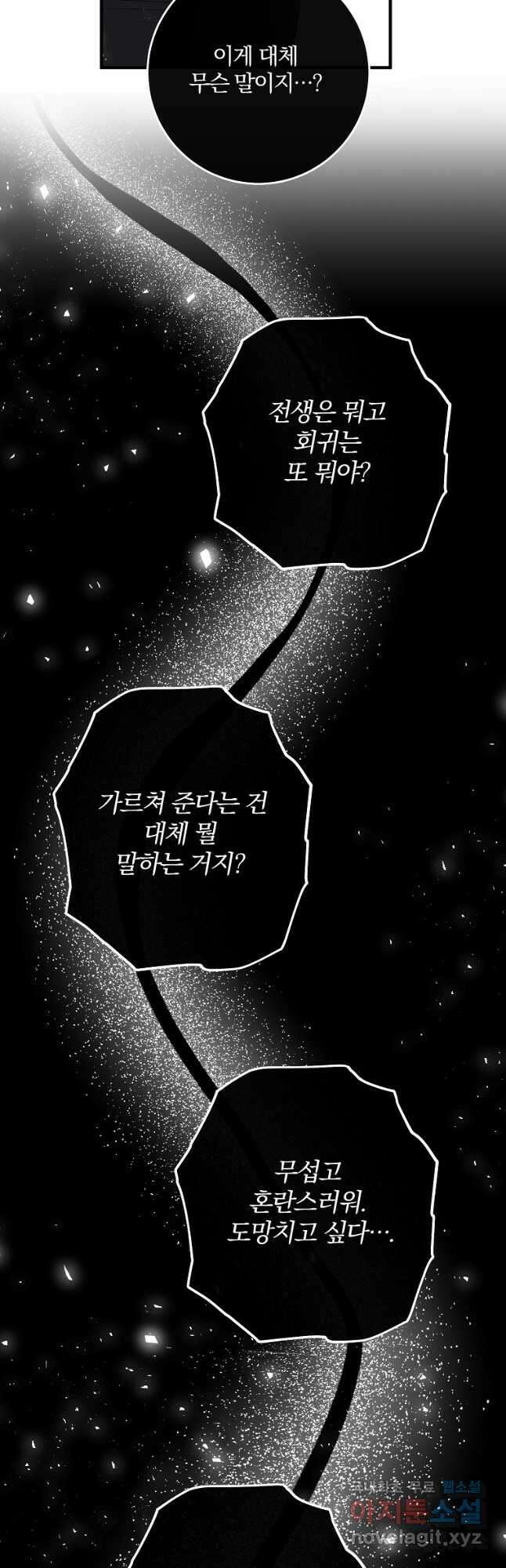 99만 전생이 날 도와줘 109화 마지막 화 19