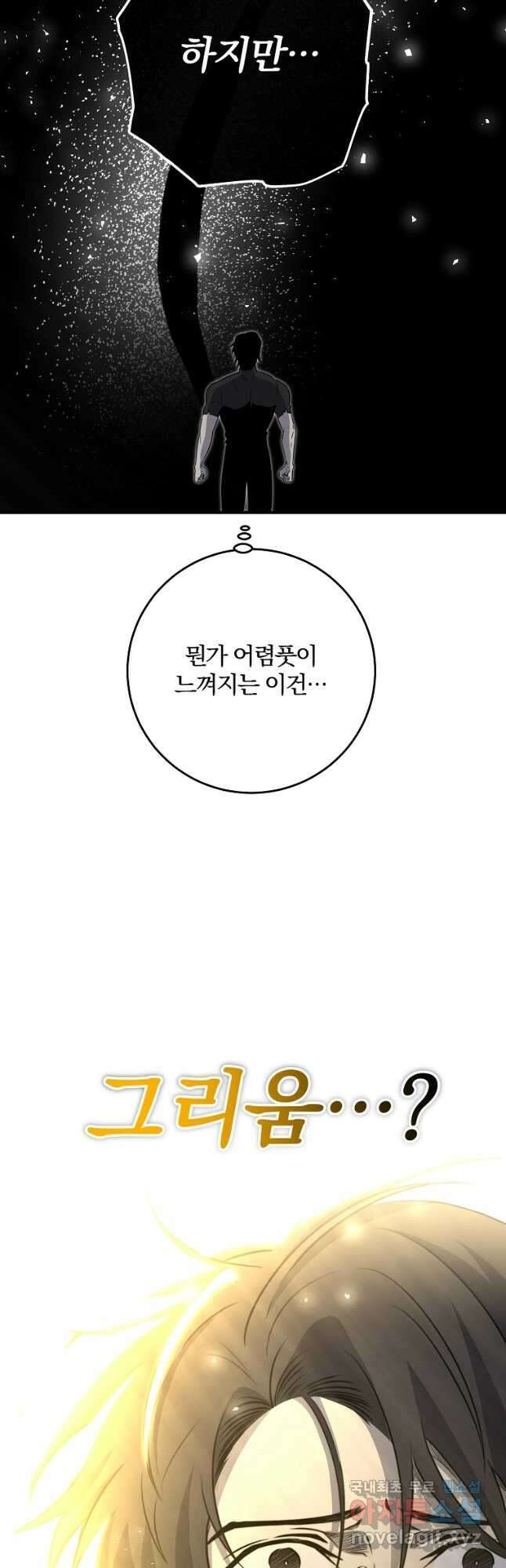 99만 전생이 날 도와줘 109화 마지막 화 20